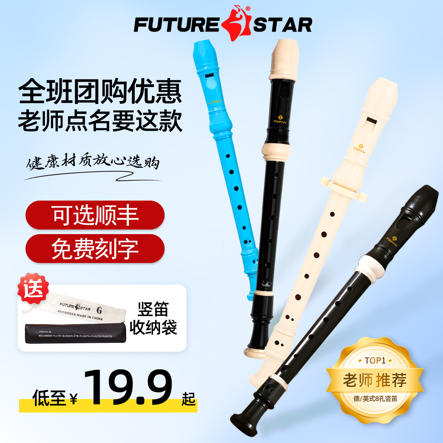 德式8孔竖笛小学生专用老师推荐