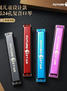 儿童口琴初学者入门24孔复音c调学生成人专业演奏用官方旗舰店