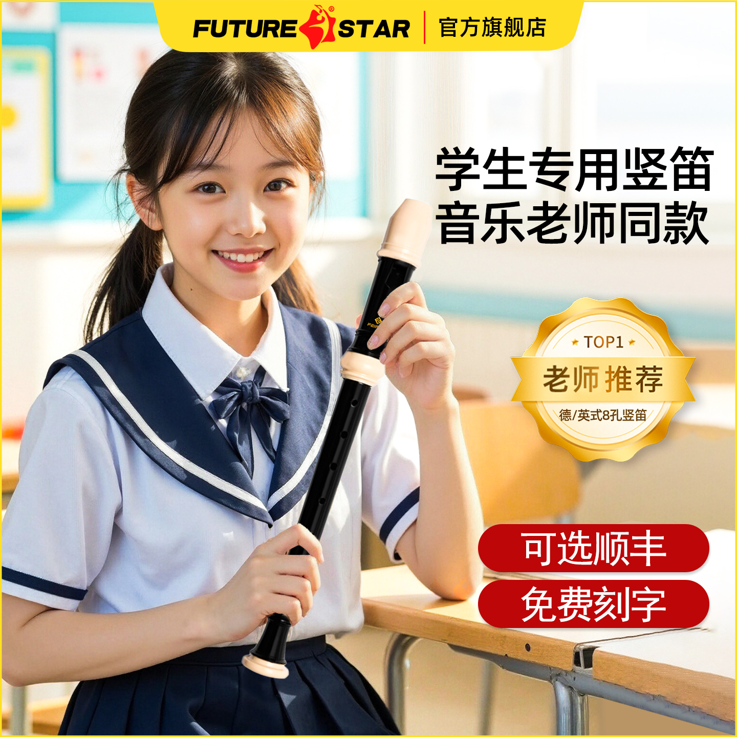 未来星德式英式高音8孔竖笛幼儿小学生专用C调初中初学者入门笛子