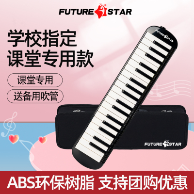 未来之星37键口风琴小学生专用