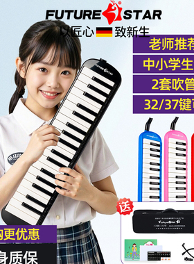 口风琴37键小学生专用幼儿园初中生课堂教学儿童启蒙演奏吹管乐器
