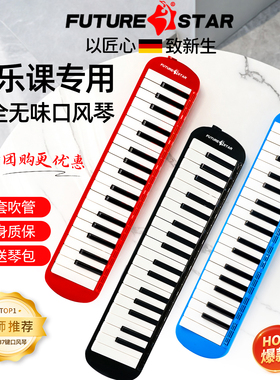 成人37键口风琴小学生专用32键初中生专业演奏级吹管琴专用硬包