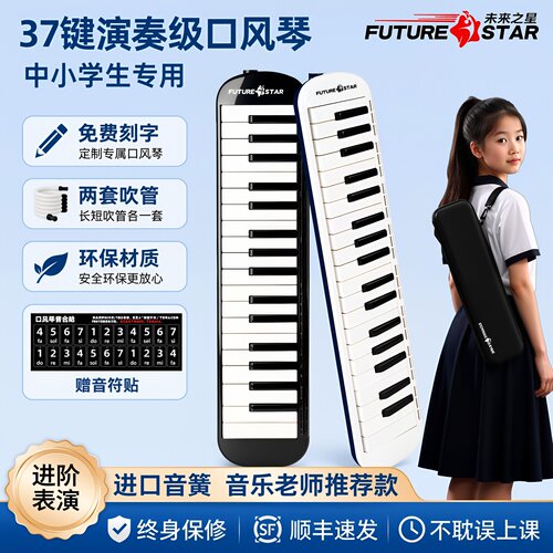 高端演奏级口风琴37键小学生专用