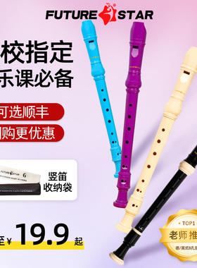 德式高音竖笛8孔儿童小学生专用幼儿成人八孔初学者英式笛子
