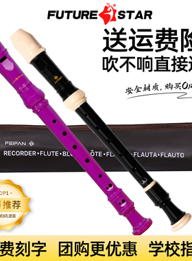德式竖笛小学生专用8孔C调初中儿童入门初中生英式笛子官方旗舰店