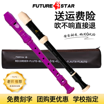 德式8孔竖笛小学生专用老师推荐