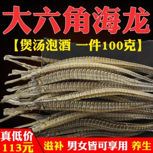 新货六角海龙干货男性泡酒料海龙鱼干煲汤食用滋补药材大海龙干