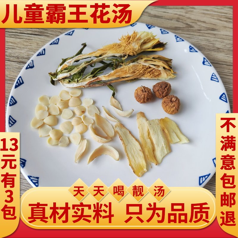 儿童霸王花杏仁清润汤包