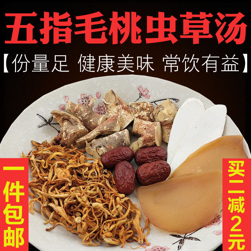 五指毛桃虫草花响螺片炖汤滋补