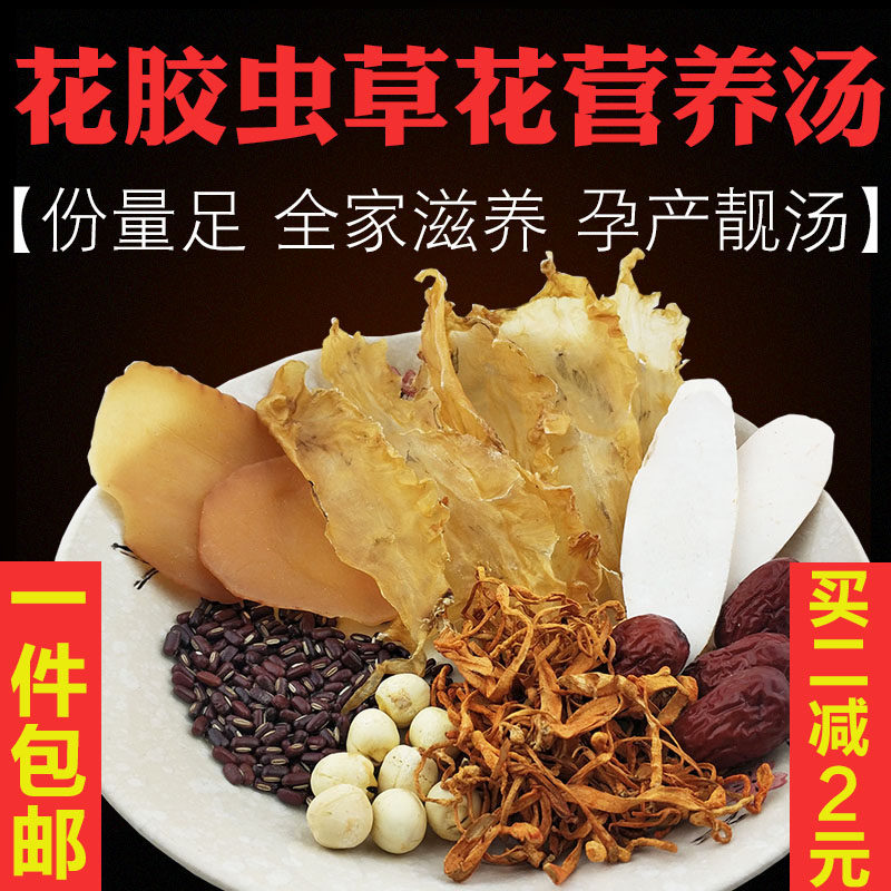 广东汤包花胶螺片汤虫草花营养煲汤料孕妇女人滋补养生炖煲汤材料