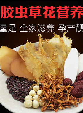 广东汤包花胶螺片汤虫草花营养煲汤料孕妇女人滋补养生炖煲汤材料
