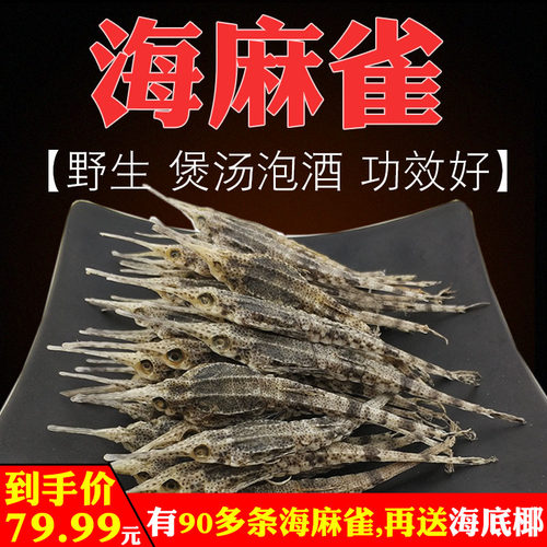 新鲜海麻雀干煲汤药材海燕子泡酒料海底麻雀海燕干海雀海味干货