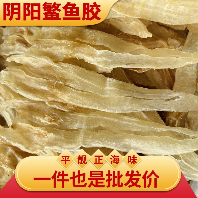 花胶阴阳肚鳘鱼胶日常滋补孕产妇