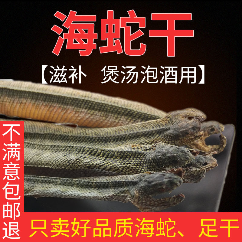 海蛇干货 泡酒料煲汤炖汤滋补干海蛇海产品泰蛇干药材大海蛇干