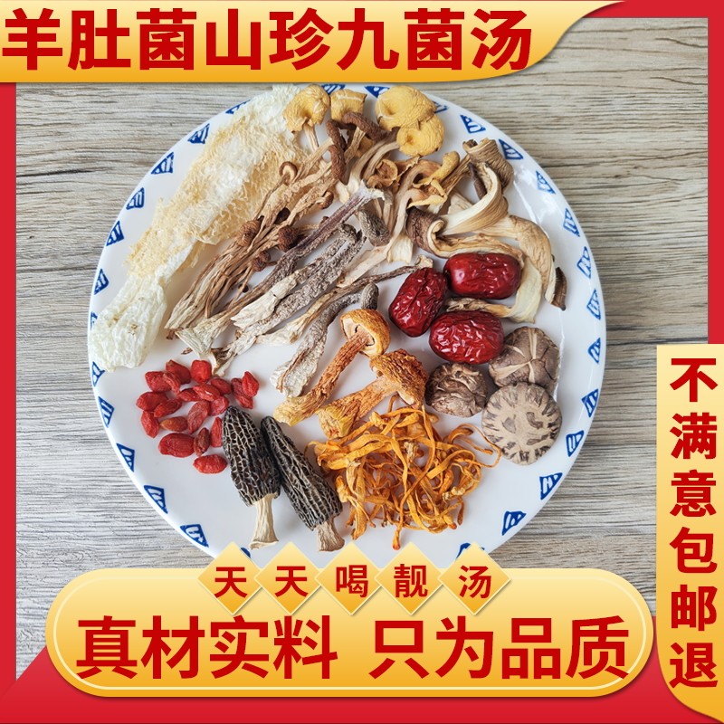 羊肚菌山珍菇菌汤包鸡油菌鸽子汤竹荪炖鸡汤鹿茸菇猪骨汤营养鸡汤