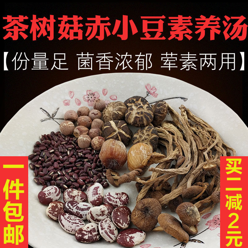 广东煲汤料赤小豆去湿气养生营养男士女孕妇产妇滋养汤茶树菇汤包