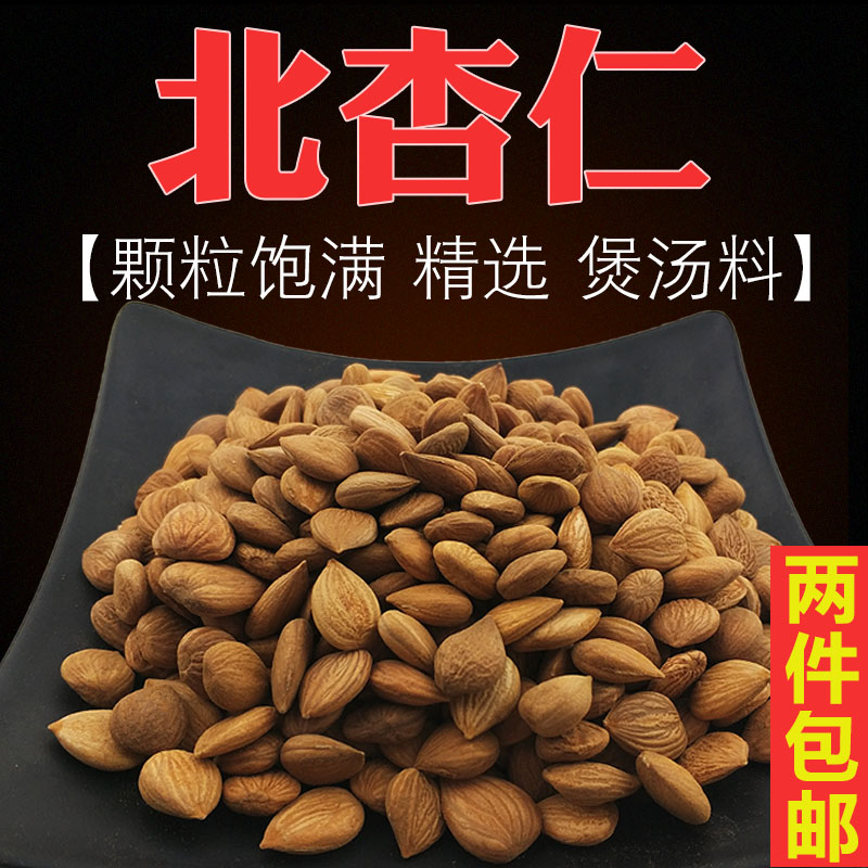 農家天然帶皮煲湯北杏仁