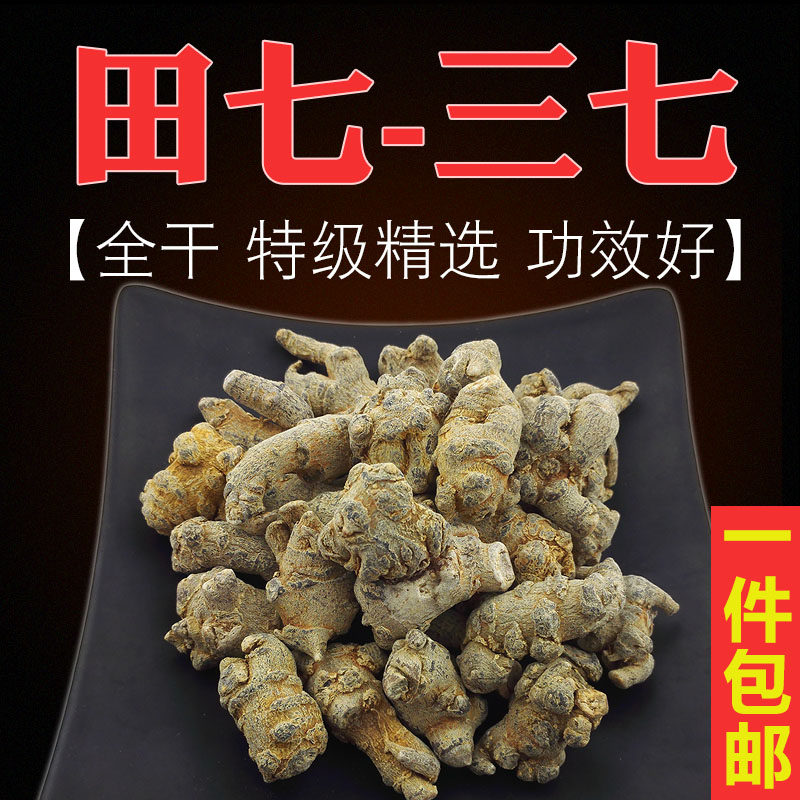 云南文山田七三七新鲜田七头广东炖汤三七头春三七药材泡酒煲汤