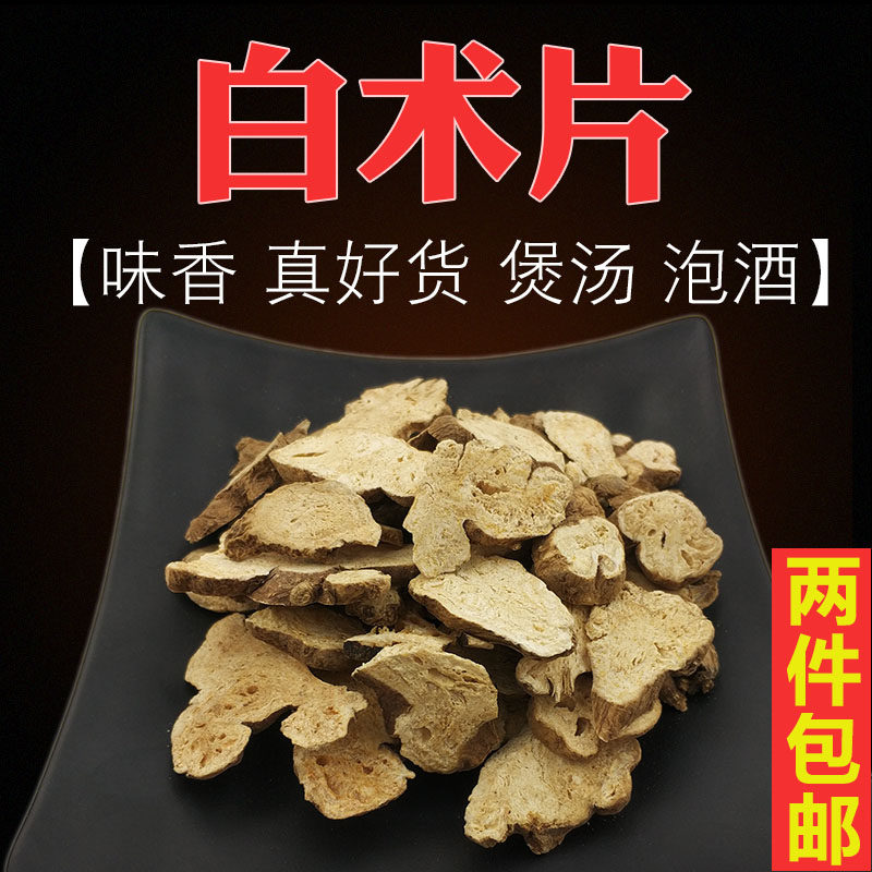 农家生白术片新货冬白术于术药材炖汤干货毫白术干味浓泡酒煲汤