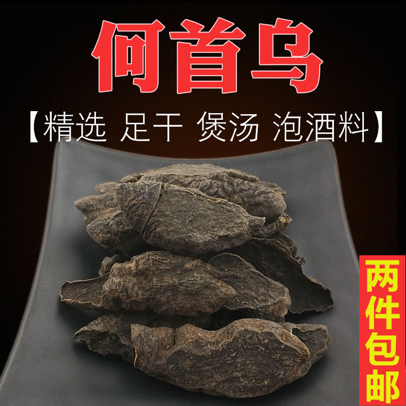 何首乌片药材制何首乌片新货熟首乌农家晒干炙首乌炖汤泡酒煲汤