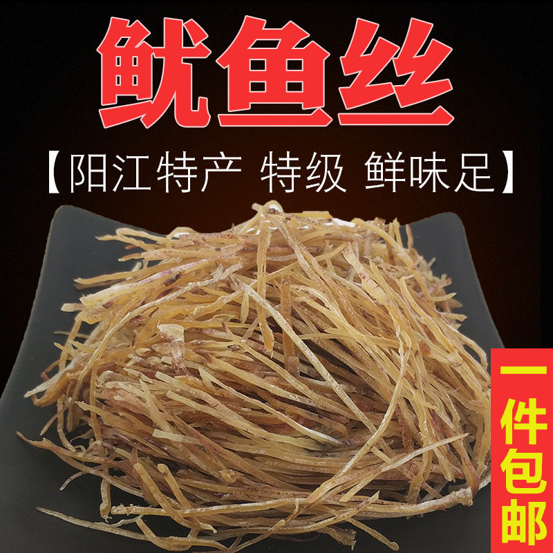 淡晒煮面非即食干鱿鱼丝
