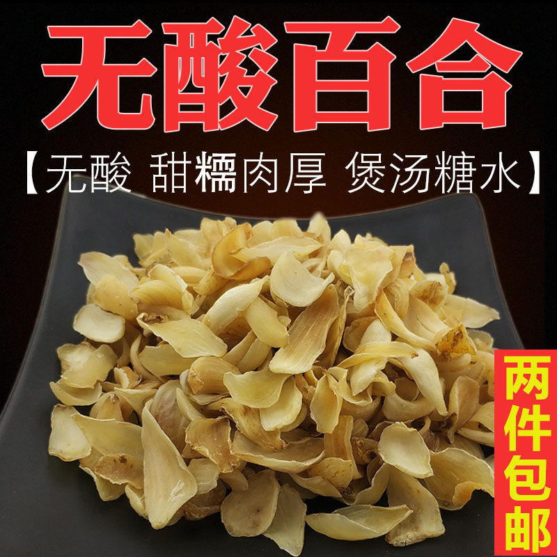 新鲜百合干新货百合片肉厚炖汤无酸味甜百合瓣干货食用煲汤料糖水