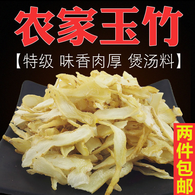 农家玉竹片新货百合玉竹切片药材新鲜干货沙参玉竹大片煲汤糖水