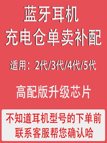 适配于华强北蓝牙耳机充电仓0431