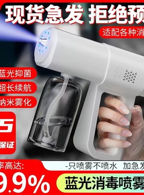 K5PRO酒精消毒枪喷雾蓝光纳米手持雾化器USB充电式消毒喷雾器