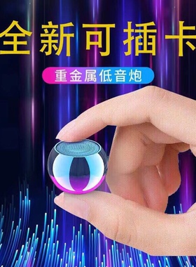 超小蓝牙音箱可插卡迷你小钢炮大音量低音炮音响便携插卡家用户外