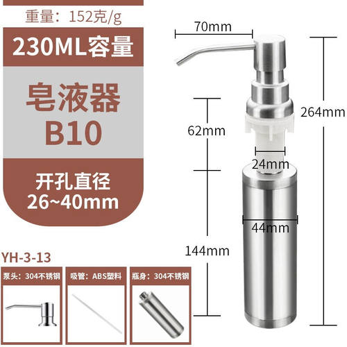 左圆右方（CISQU）皂液器304不锈钢厨房水槽用按压瓶洗菜盆洗洁精