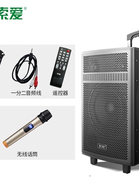 索爱K36户外音响广场舞无线话筒三分频大功率蓝牙音箱移动便携式