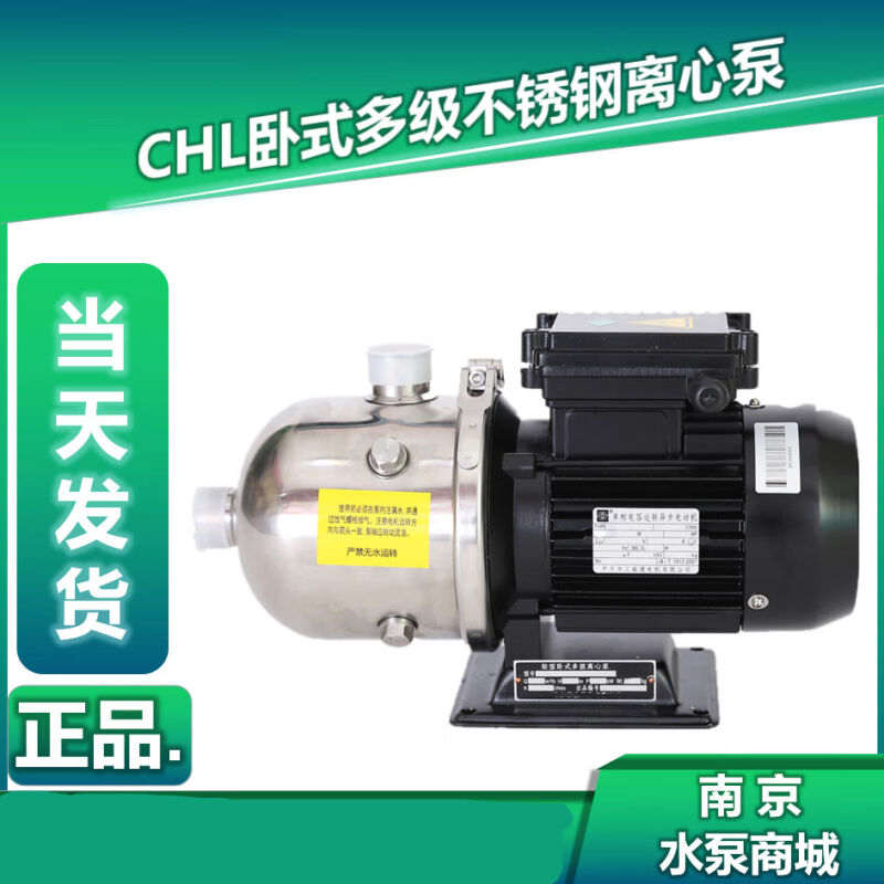 炫鲸杭州南方CHL2/4/8/12/16/20南方水泵卧式多级离心泵不锈钢增