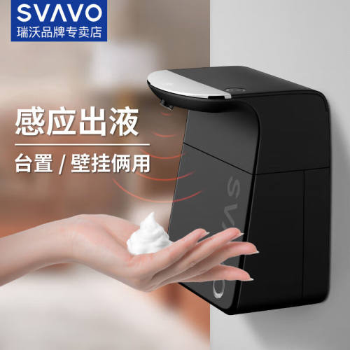 瑞沃（SVAVO）感应皂液器酒店卫生间自动沐浴洗手液机免打孔洗手