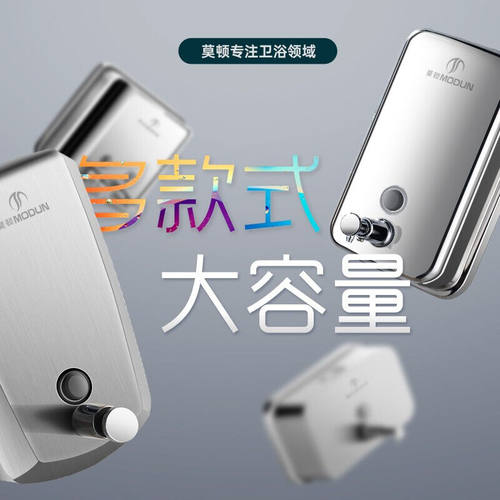 莫顿（MODUN）M-1618手动拉丝不锈钢皂液器壁挂皂液瓶手动不锈钢