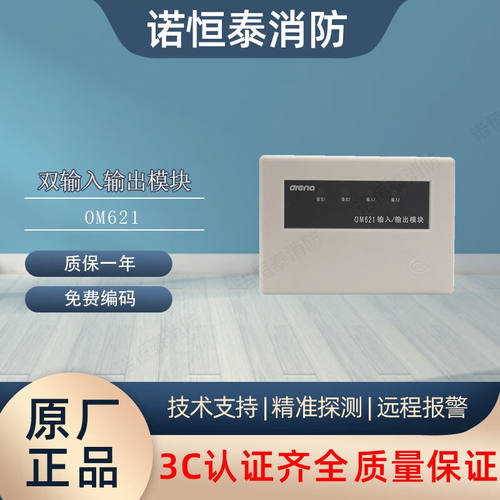 诺恒泰奥瑞那双输入双输出模块OM621编码型控制模块双地址消防报