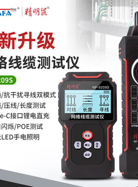 精明鼠（NOYAFA）NF-8209S寻线仪网络测试仪寻线器巡线水晶头压接