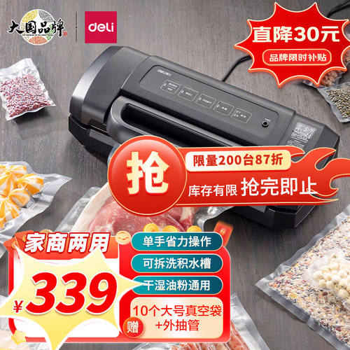 得力抽真空封口机家用真空包装机全自动真空机零食物品塑封机食品