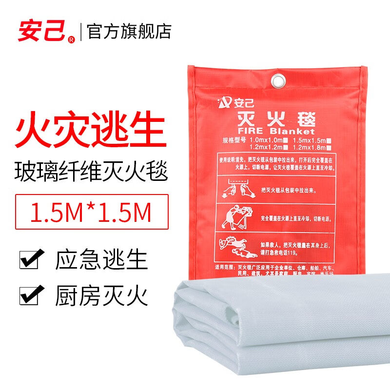 安己家用灭火毯玻璃纤维防火毯1.5米x1.5米消防应急毯救生毯企业