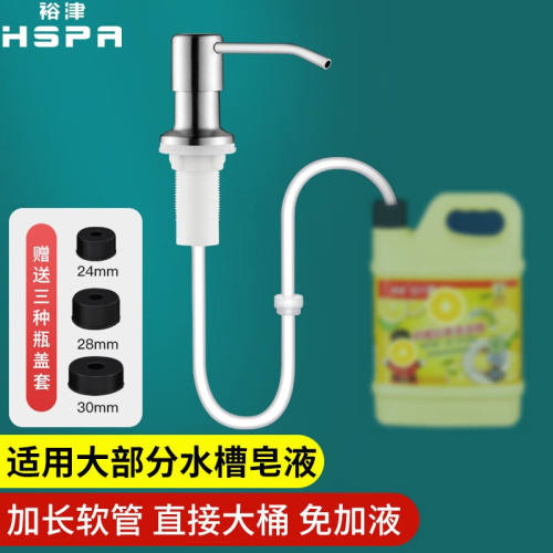 裕津（HSPA）洗洁精按压器厨房水槽皂液器延长器洗菜盆洗碗池洗涤