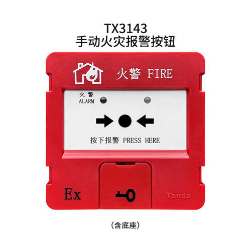海湾飞繁泰和安防爆系列J-SAB-M-TX3143手动火灾报警按钮含底座