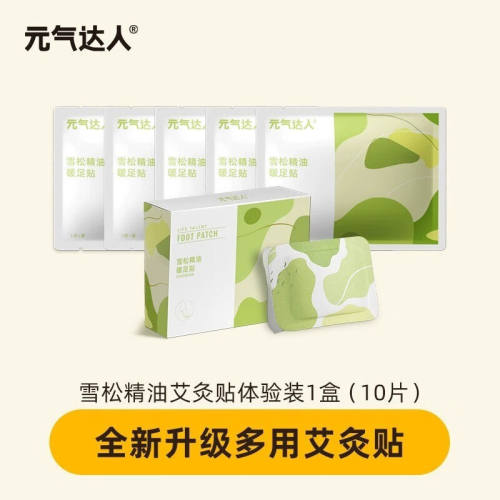元气达人暖足贴靳艾雪松精油蒸汽暖足贴艾草暖足贴自发热足贴暖宝