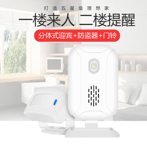 桦安欢迎光临感应器分体式门铃感应器语音店铺店面进门开门提示器