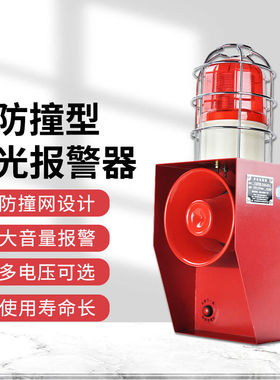 谋福（CNMF）TGSG-06C防撞型工业声光报警器行车天车语音报警器AC