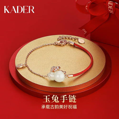 卡蒂罗（KADER）灵气玉兔本命年红绳手链女925银生日三八妇女神节
