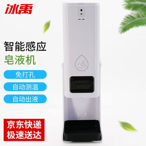 冰禹BJ03壁挂式智能感应泡沫洗手机电子测温皂液机HK9(配支架)
