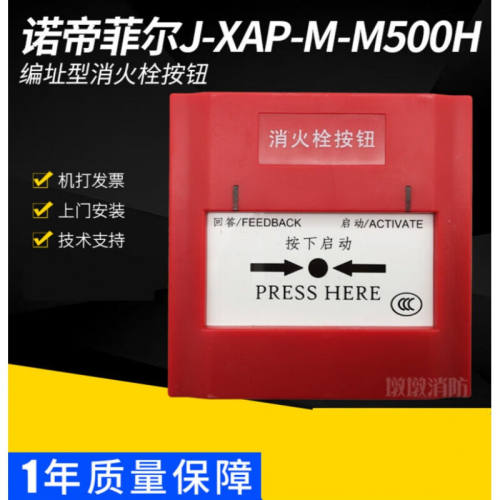 适用盛赛尔消报J-XAP-M-M500H消火栓M500H启泵报警按钮编址型