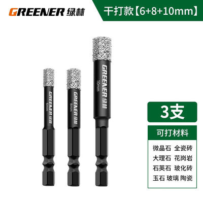 绿林（GREENER）开孔器瓷砖钻超硬打孔干打神器玻璃大理石钻孔六