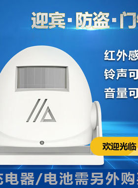 DFA智能门铃无线感应器迎宾器欢迎光临店铺进门语音防盗报警器