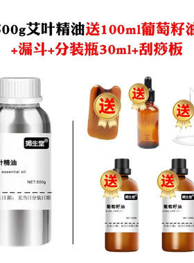 纯艾油艾叶艾草单方精油1KG身体艾灸按摩通经络全身开背刮痧油500